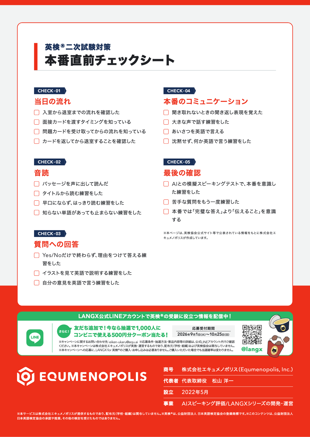 直前対策BOOK 8ページ