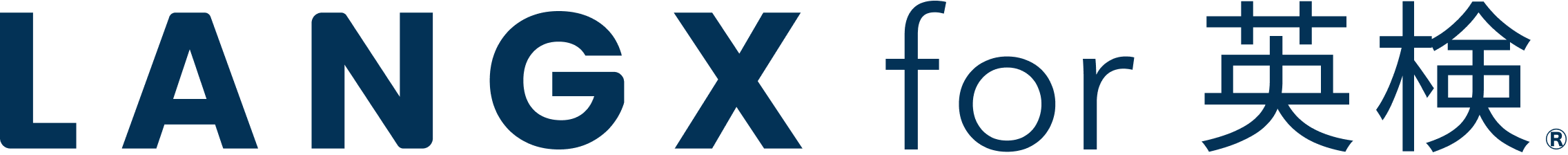 LANGX for 英検®