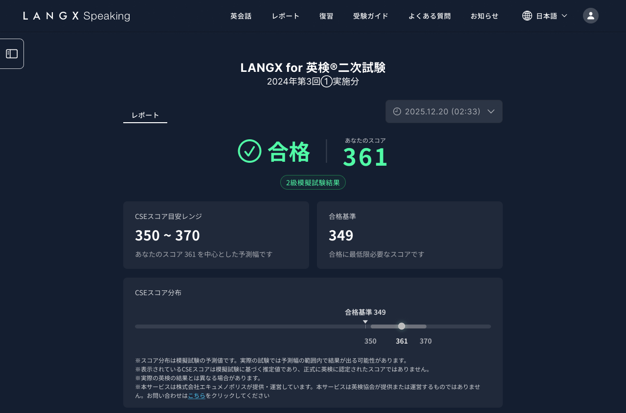 合否判定目安レポートの画面